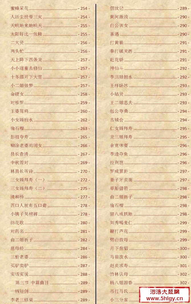 编《河洛大鼓志》，承载民间曲艺的厚重和沧桑 (人文社科,河洛大鼓,河洛大鼓志,曲艺)