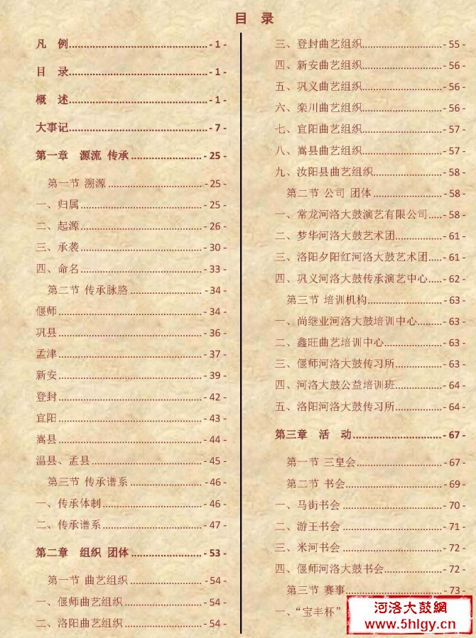 编《河洛大鼓志》，承载民间曲艺的厚重和沧桑 (人文社科,河洛大鼓,河洛大鼓志,曲艺)