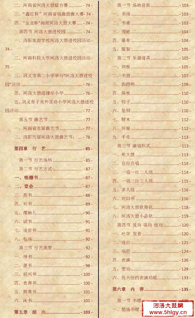 编《河洛大鼓志》，承载民间曲艺的厚重和沧桑 (人文社科,河洛大鼓,河洛大鼓志,曲艺)