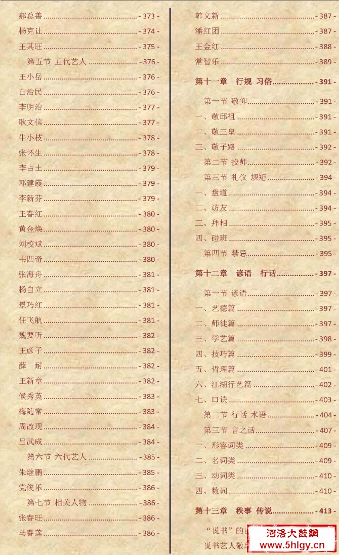 编《河洛大鼓志》，承载民间曲艺的厚重和沧桑 (人文社科,河洛大鼓,河洛大鼓志,曲艺)