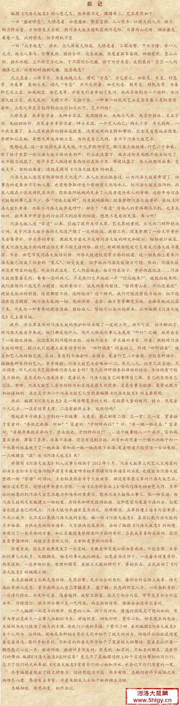 编《河洛大鼓志》，承载民间曲艺的厚重和沧桑 (人文社科,河洛大鼓,河洛大鼓志,曲艺)