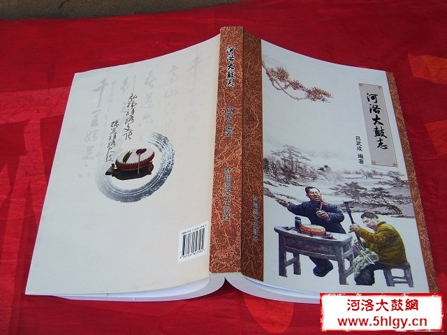 编《河洛大鼓志》，承载民间曲艺的厚重和沧桑 (人文社科,河洛大鼓,河洛大鼓志,曲艺)