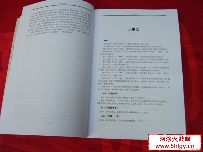 编《河洛大鼓志》，承载民间曲艺的厚重和沧桑 (人文社科,河洛大鼓,河洛大鼓志,曲艺)