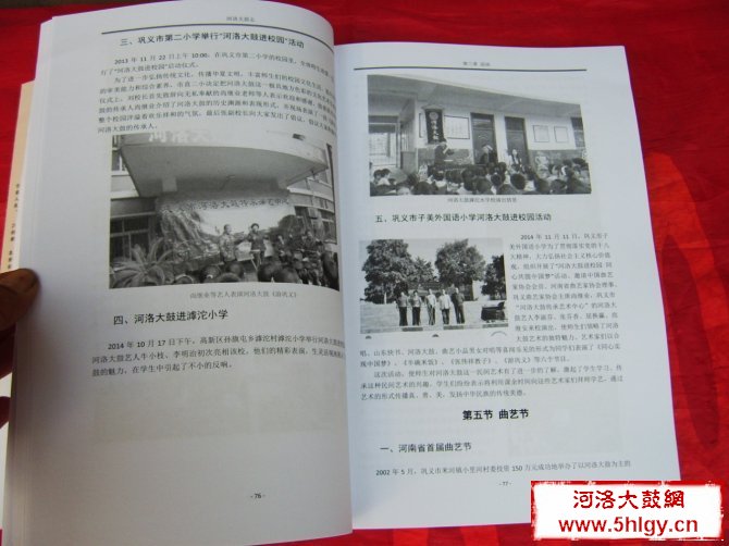 编《河洛大鼓志》，承载民间曲艺的厚重和沧桑 (人文社科,河洛大鼓,河洛大鼓志,曲艺)