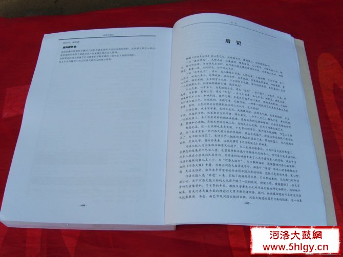 编《河洛大鼓志》，承载民间曲艺的厚重和沧桑 (人文社科,河洛大鼓,河洛大鼓志,曲艺)